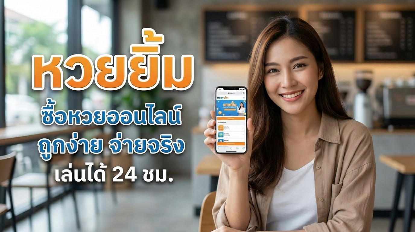 คำถามที่พบบ่อยเกี่ยวกับ Huayyim