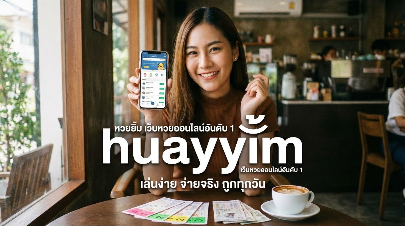 และข้อเสนอพิเศษที่น่าสนใจ