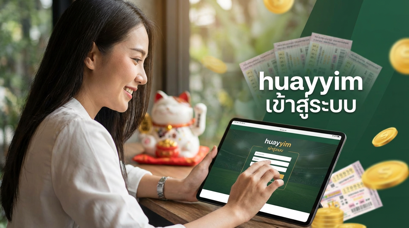 ขั้นตอนการเข้าสู่ระบบและการจัดการบัญชี