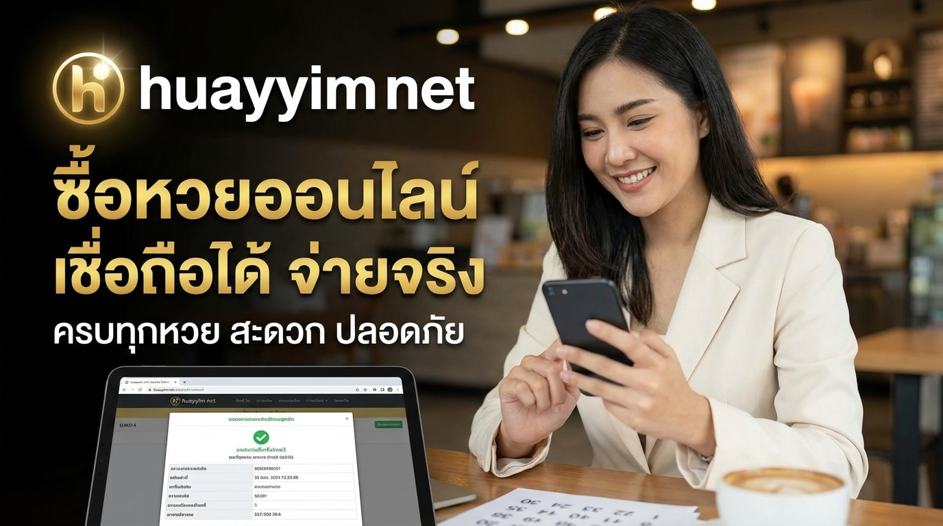 ทำไมต้องเลือก ?